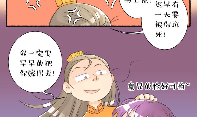 第104话 吾家皇妹成长记2-第105话