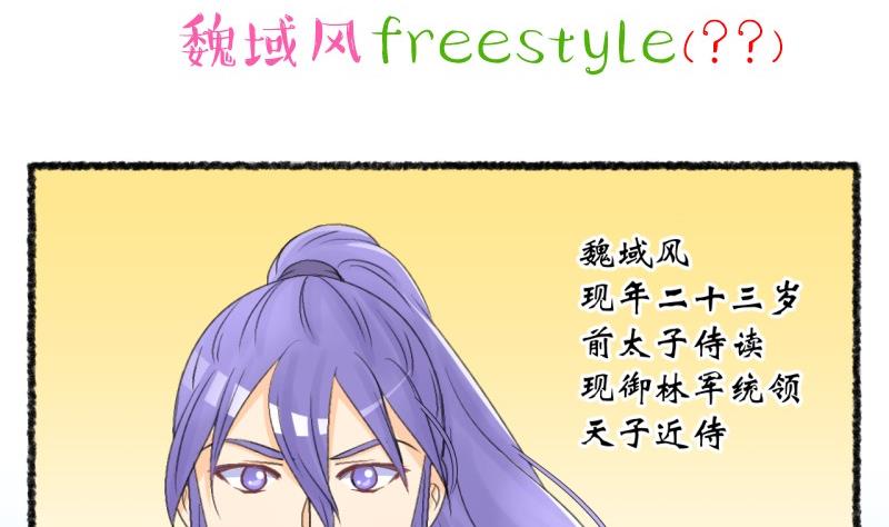 番外4魏域风freestyle(1/2)-第107话