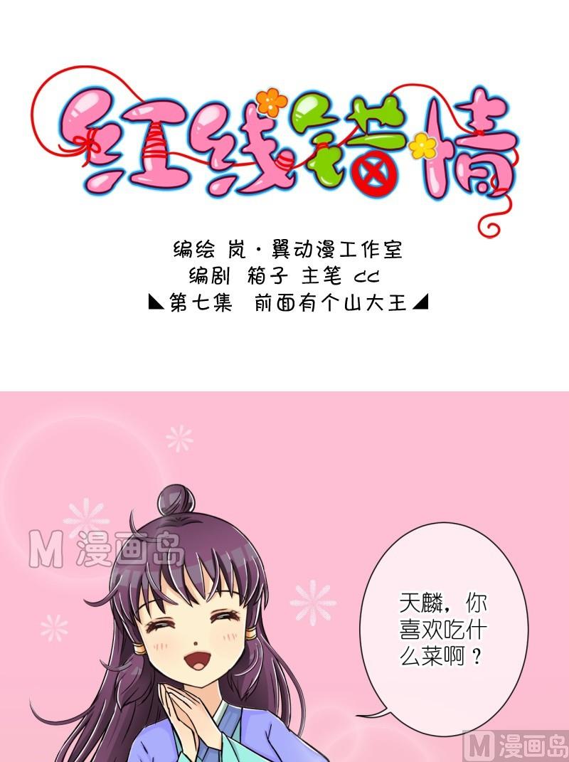 第13话 前面有个山大王（一）-第13话