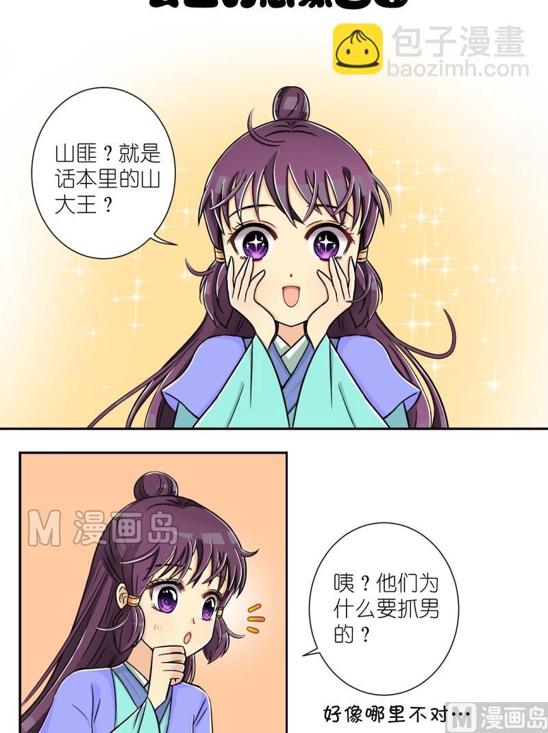 第13话 前面有个山大王（一）-第13话