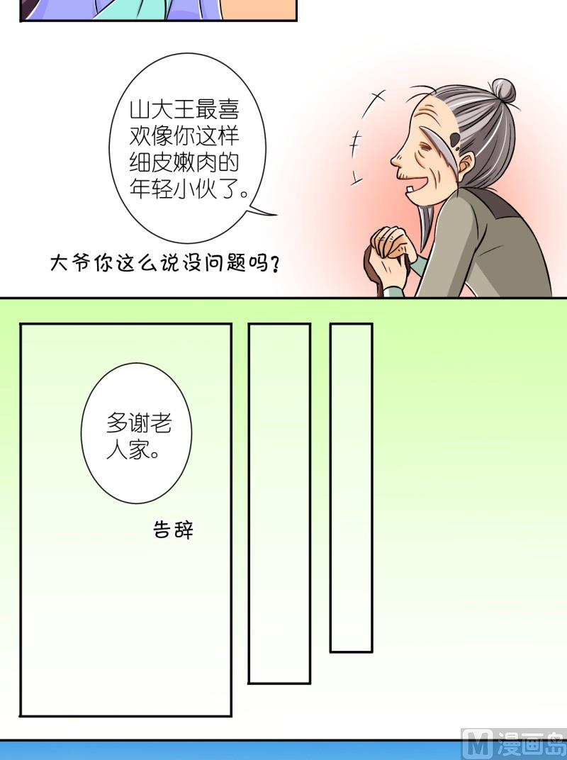 第13话 前面有个山大王（一）-第13话