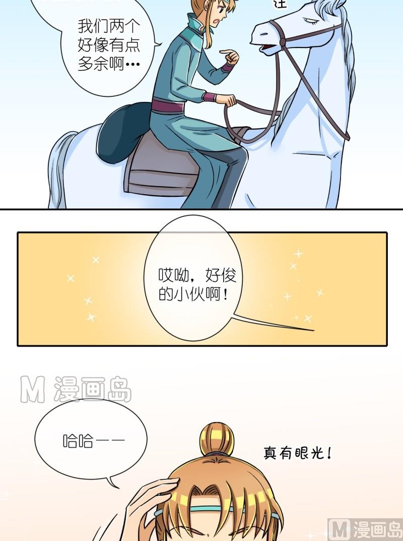 第13话 前面有个山大王（一）-第13话