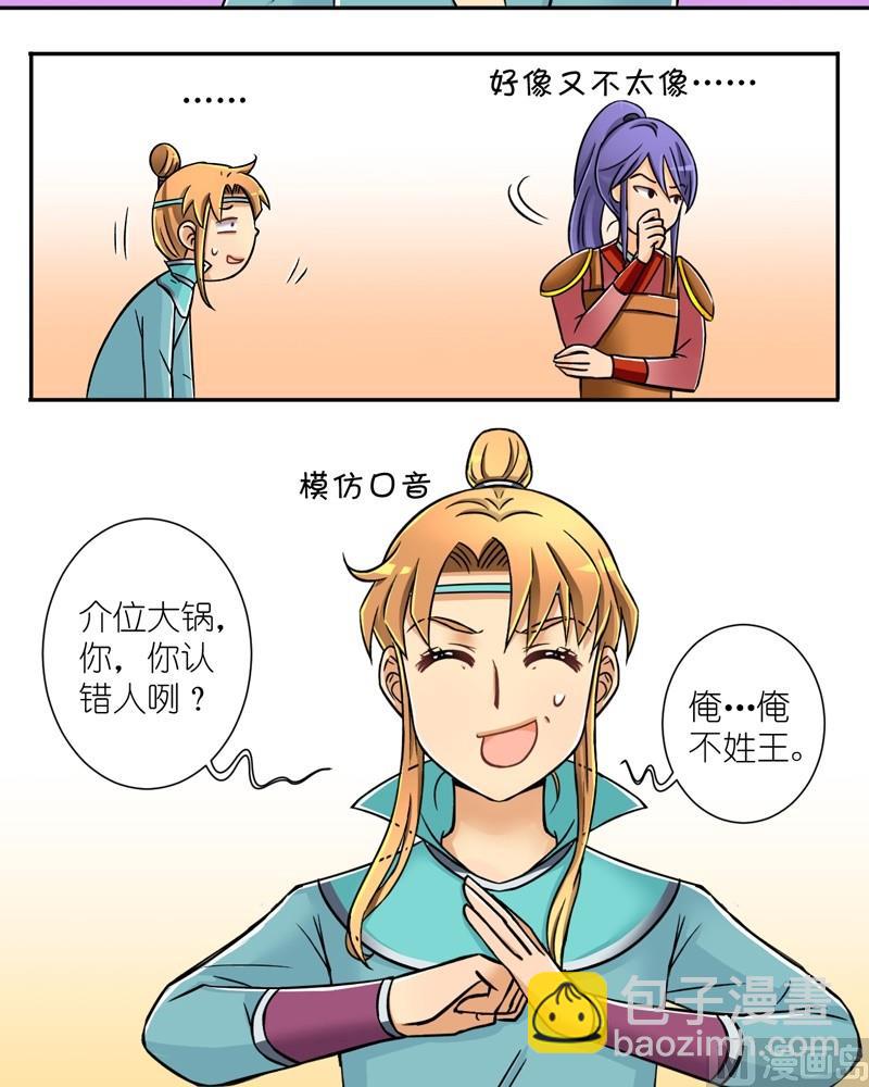 第19话 这个统领有点坏（一）-第19话