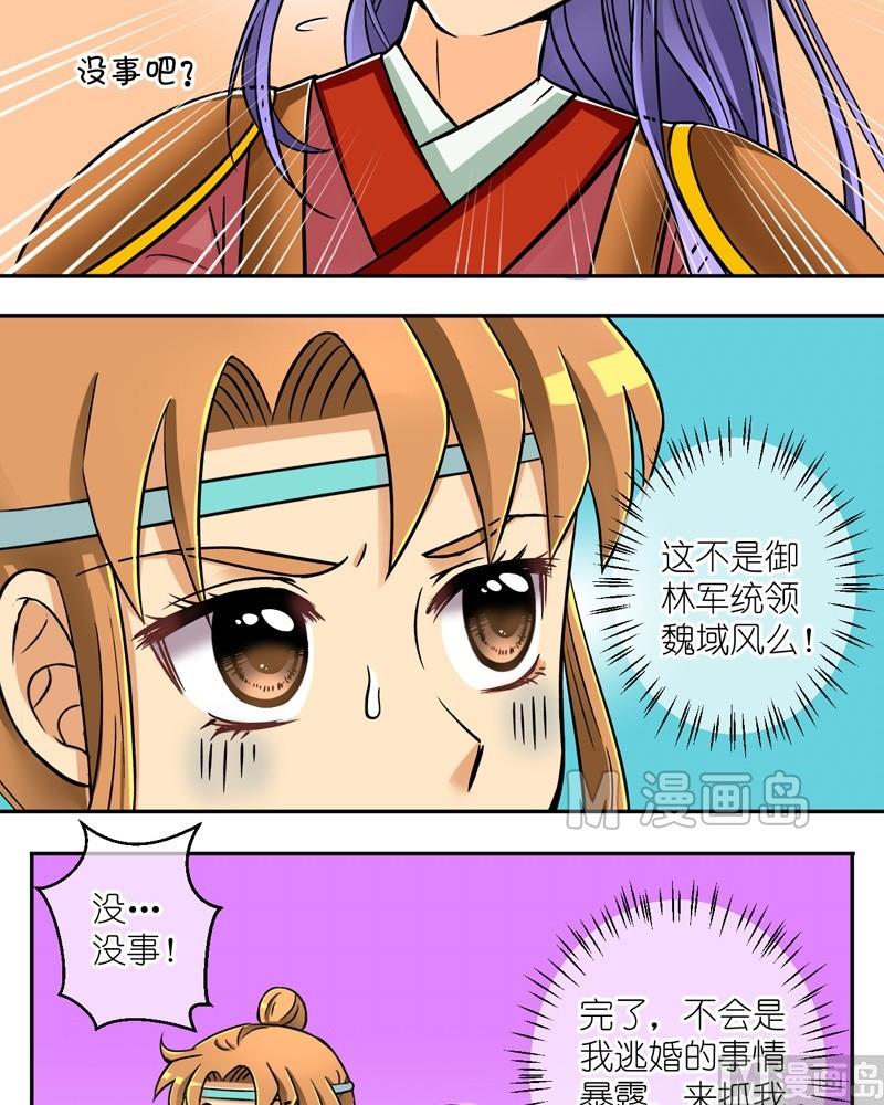 第19话 这个统领有点坏（一）-第19话