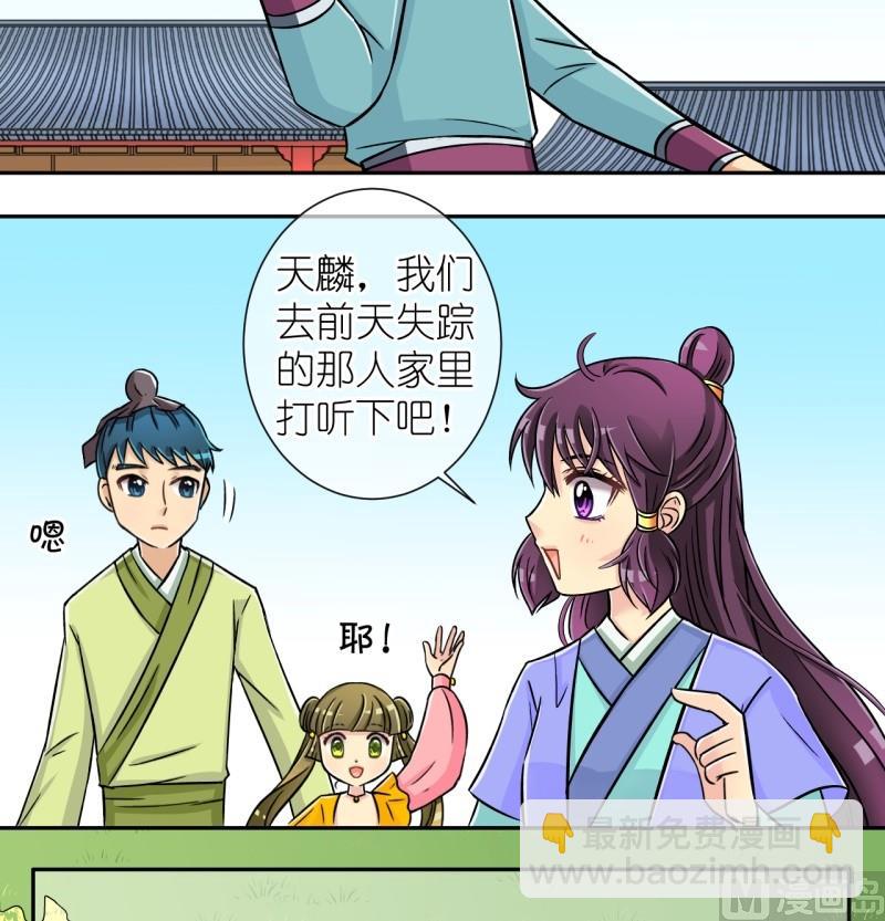 第21话 失踪疑云（一）-第21话