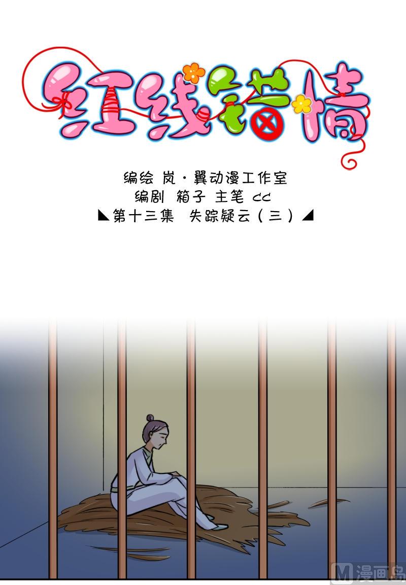 第25话 失踪疑云（五）-第25话