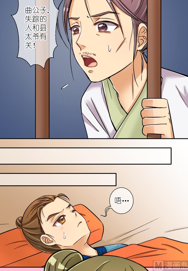 第25话 失踪疑云（五）-第25话