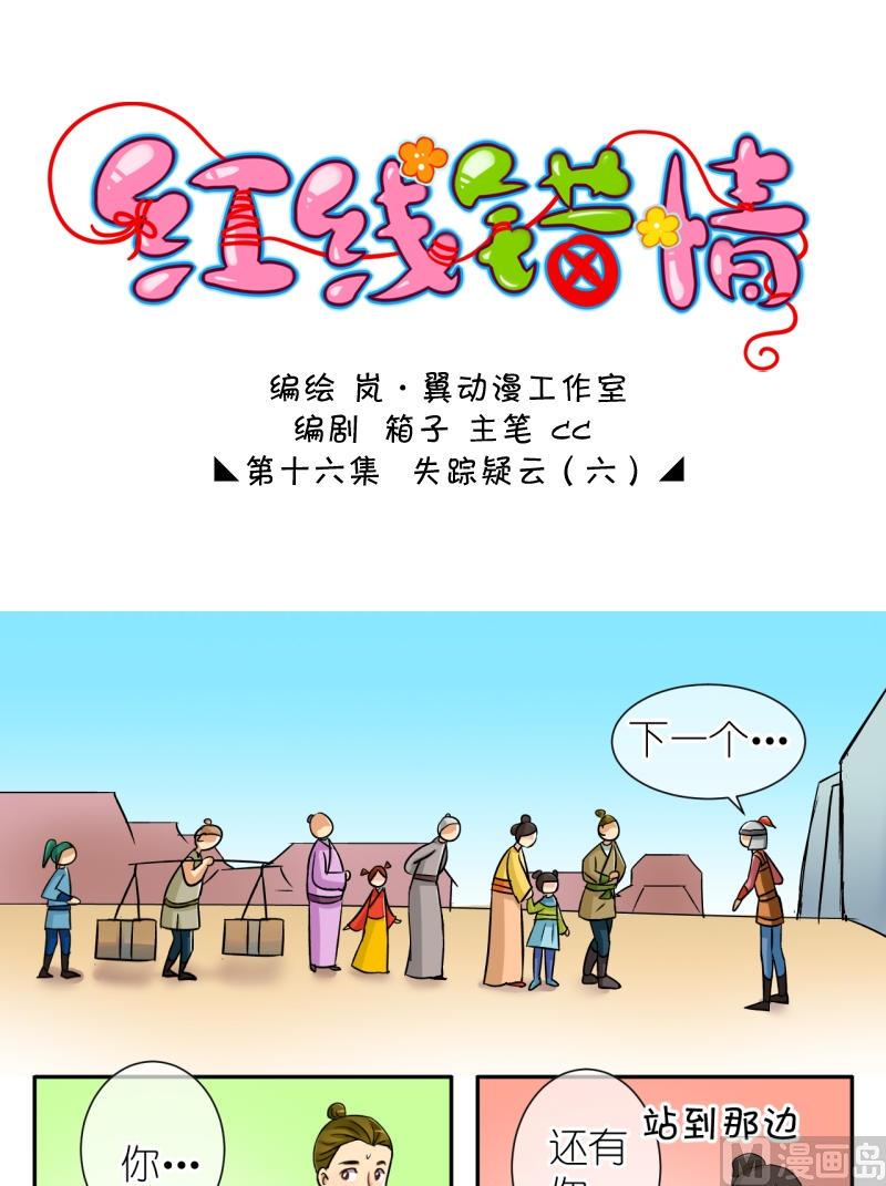 第31话 失踪疑云（十一）-第31话
