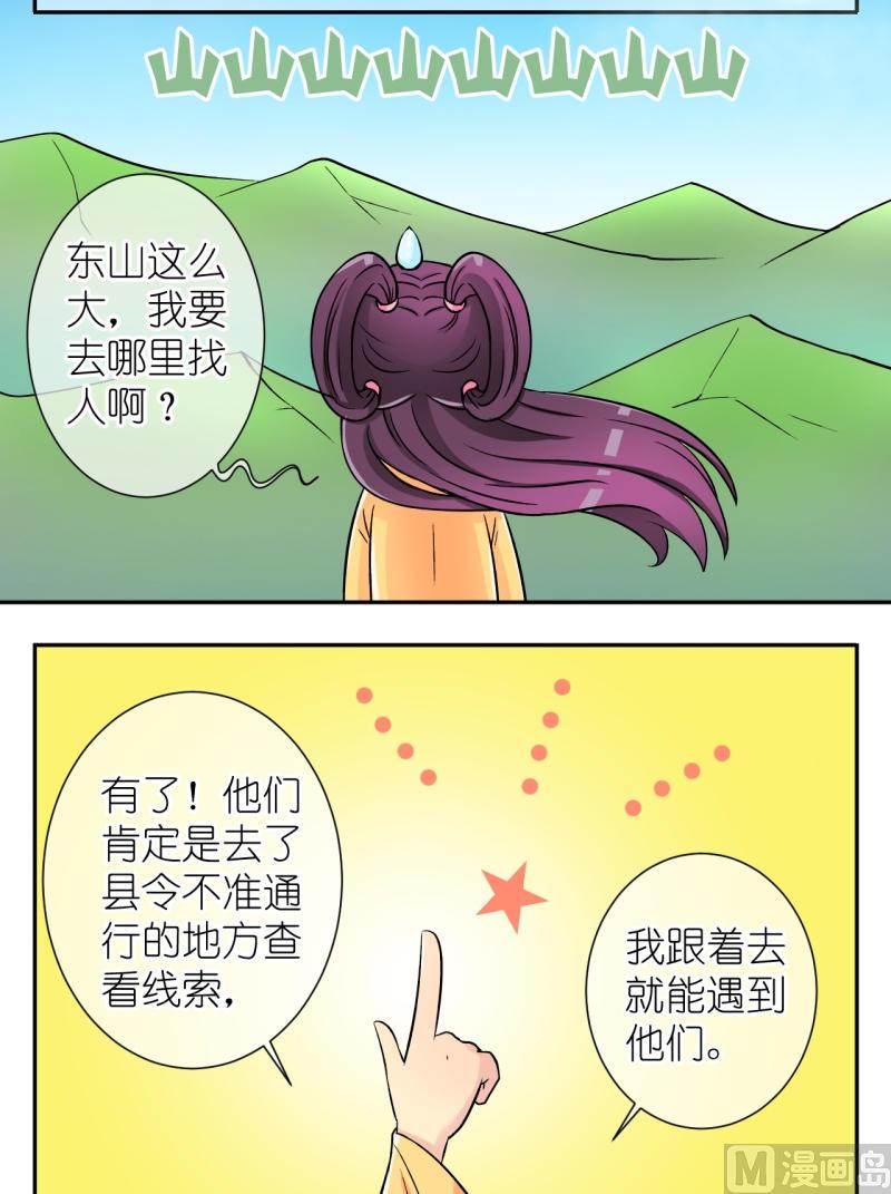 第31话 失踪疑云（十一）-第31话