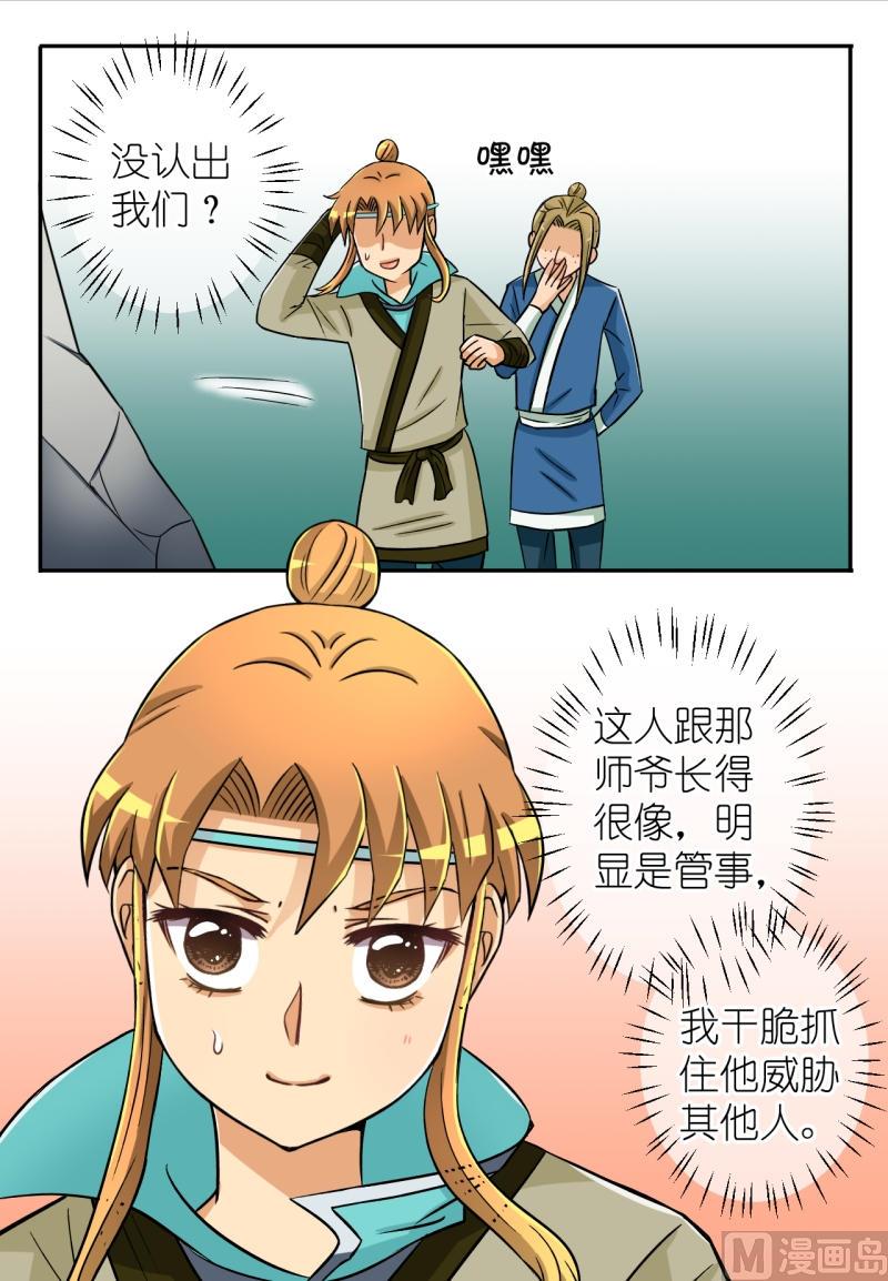 第34话 真相只有一个（二）-第35话