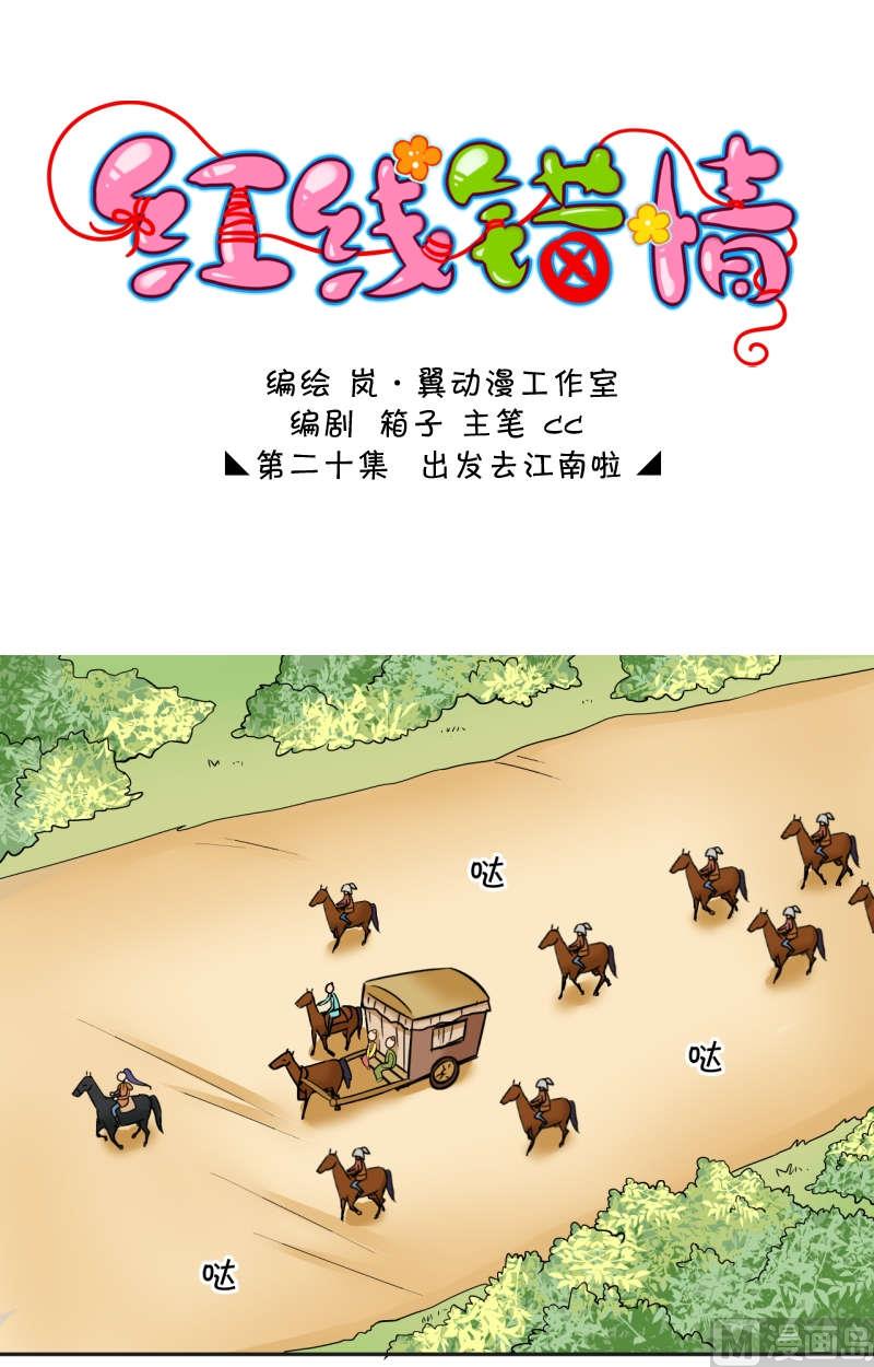 第40话 出发去江南（二）-第41话