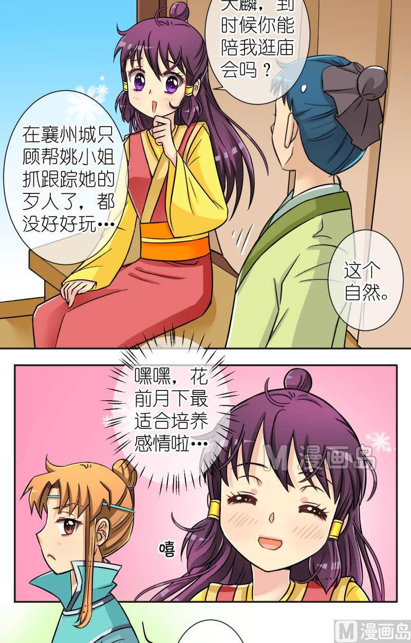 第40话 出发去江南（二）-第41话