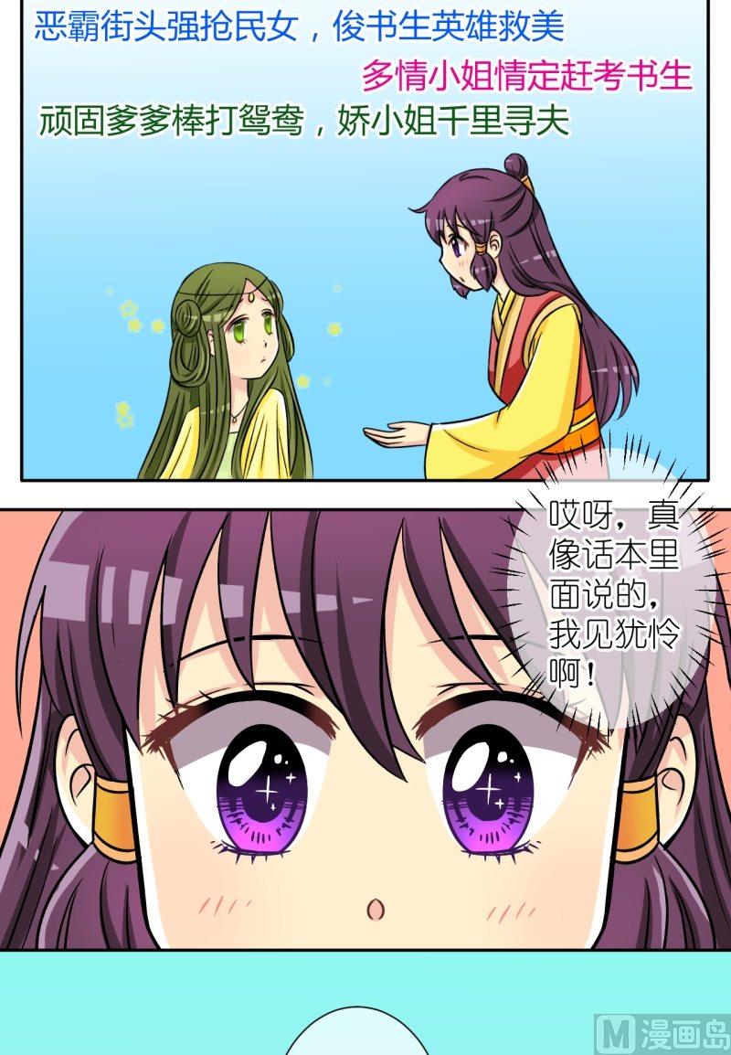 第42话 英雄救美啦（二）-第43话