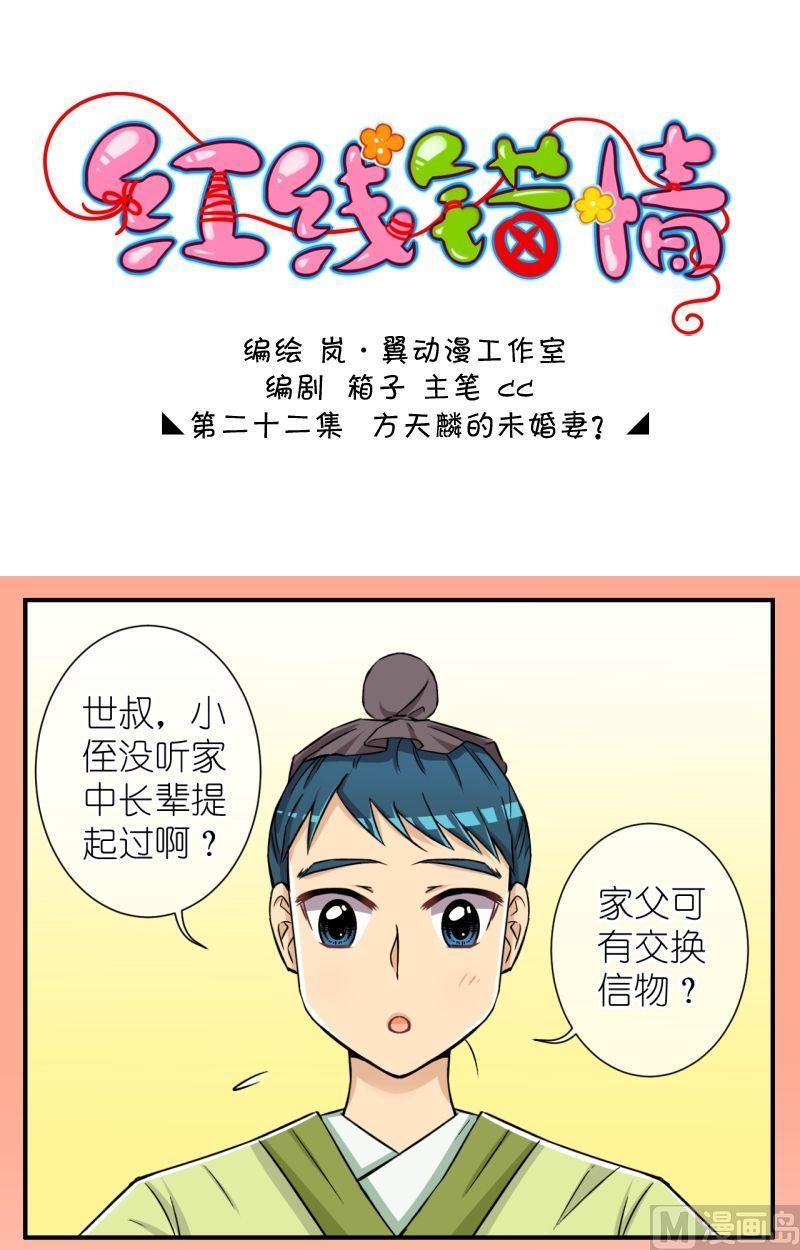 红线错情 - 第44话 方天麟的未婚妻？（二） - 1