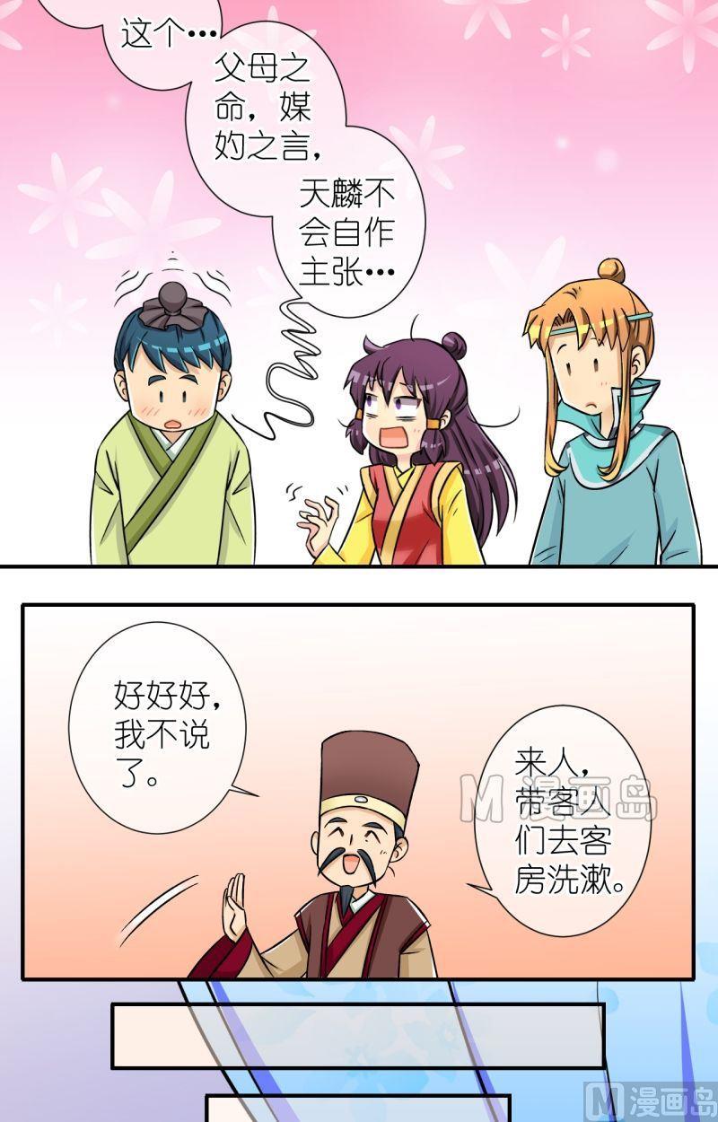 第44话 方天麟的未婚妻？（二）-第45话