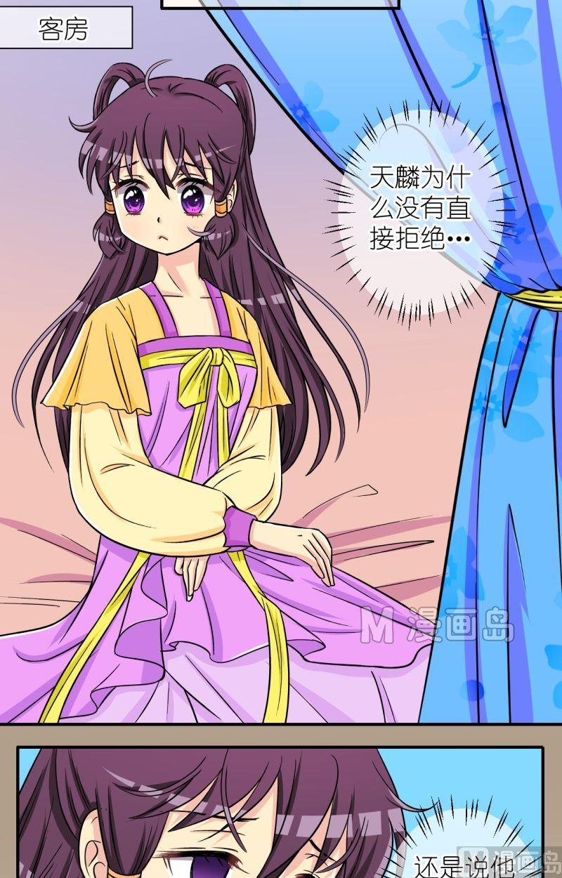 第44话 方天麟的未婚妻？（二）-第45话