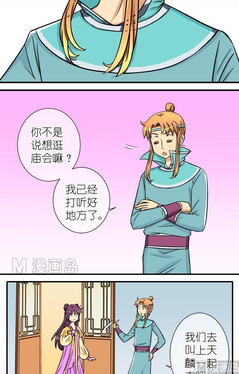 第44话 方天麟的未婚妻？（二）-第45话