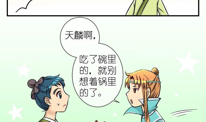 第46话 神秘帅哥再登场（二）-第47话