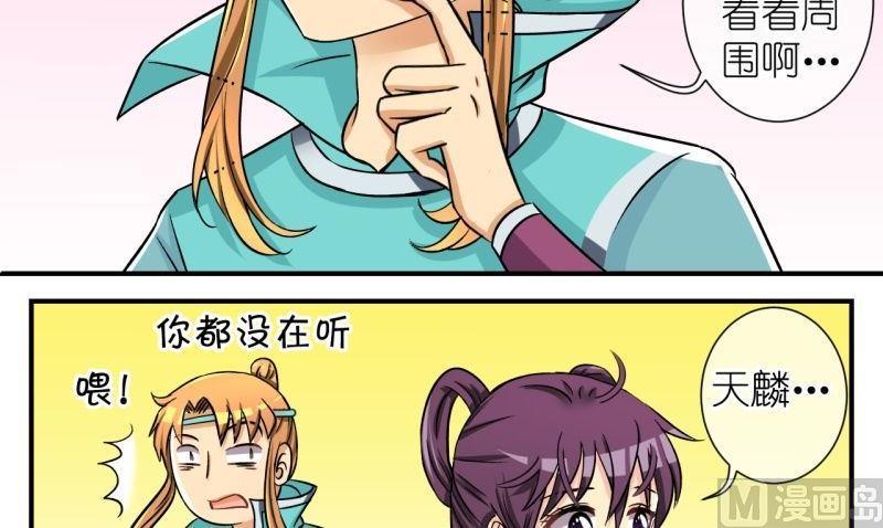 第46话 神秘帅哥再登场（二）-第47话