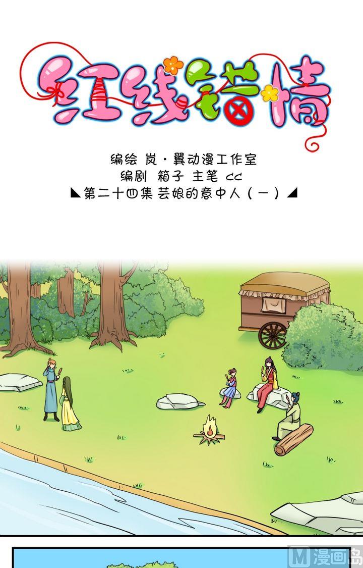 第48话 芸娘的意中人（二）-第49话