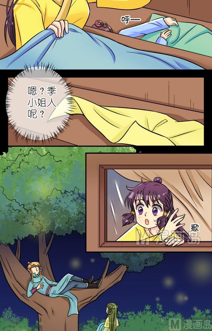 第48话 芸娘的意中人（二）-第49话