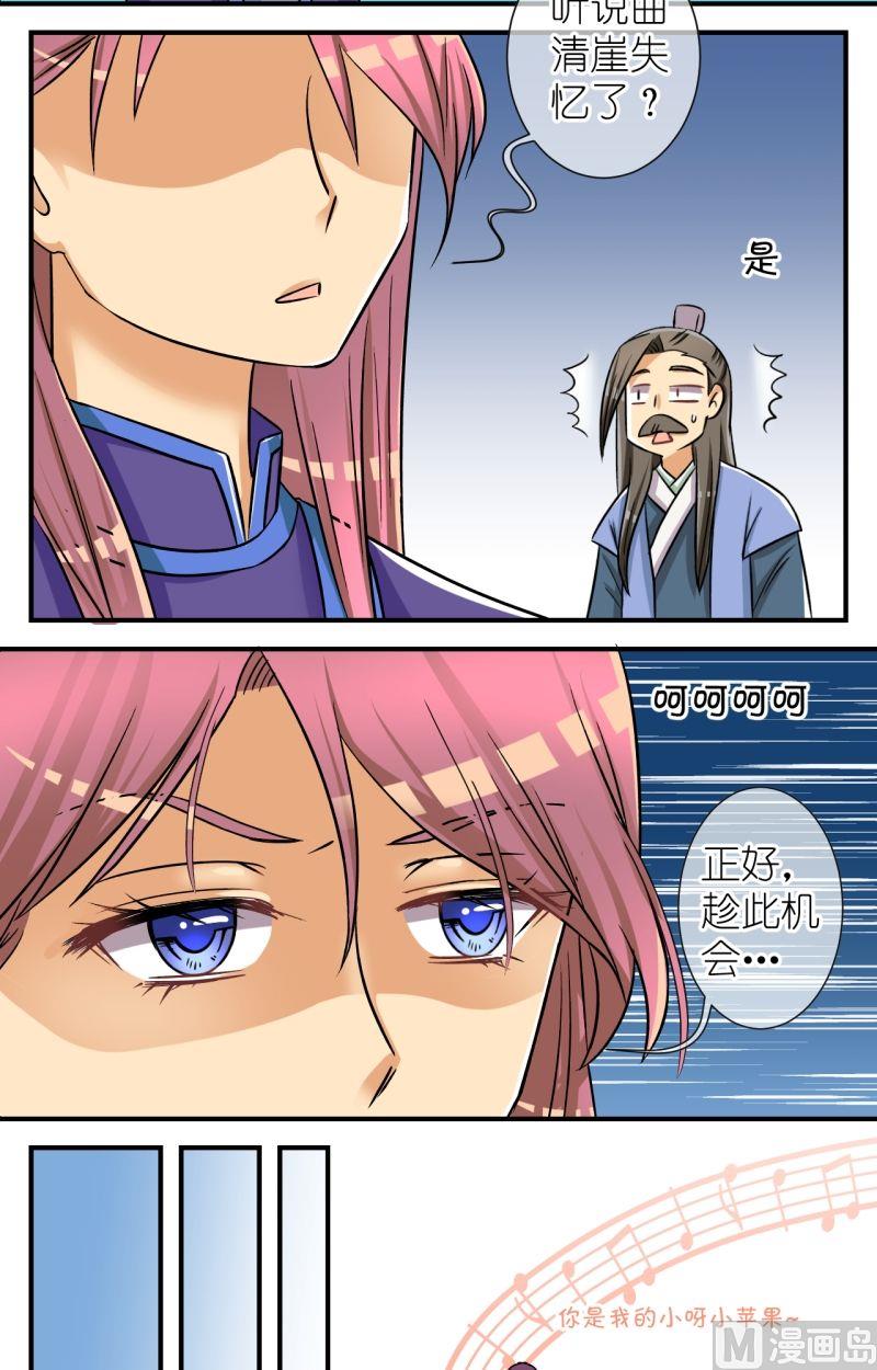 第60话曲洛失忆？（二）-第61话