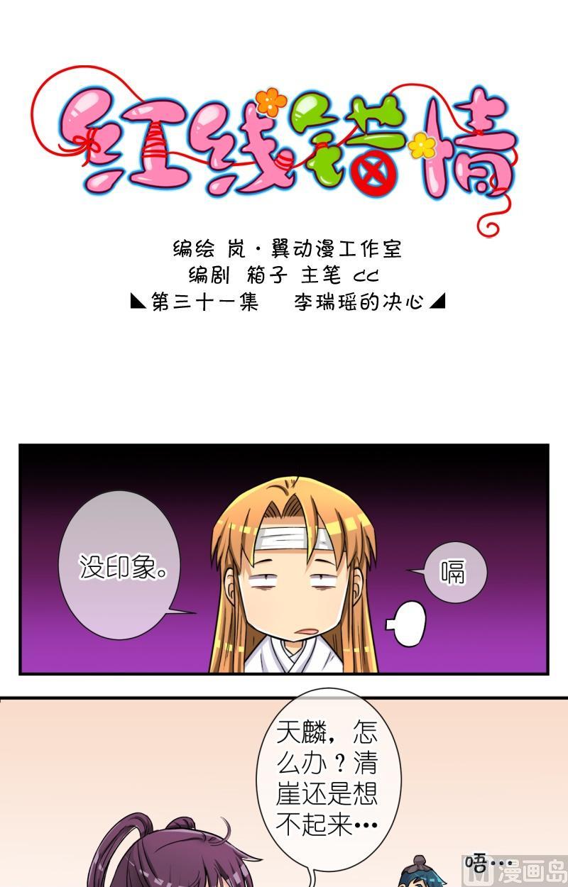 第62话李瑞瑶的决心（二）-第63话