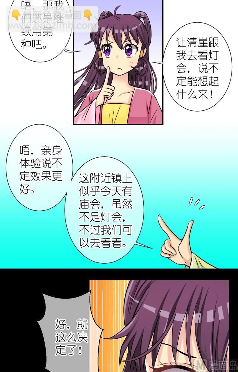 第62话李瑞瑶的决心（二）-第63话