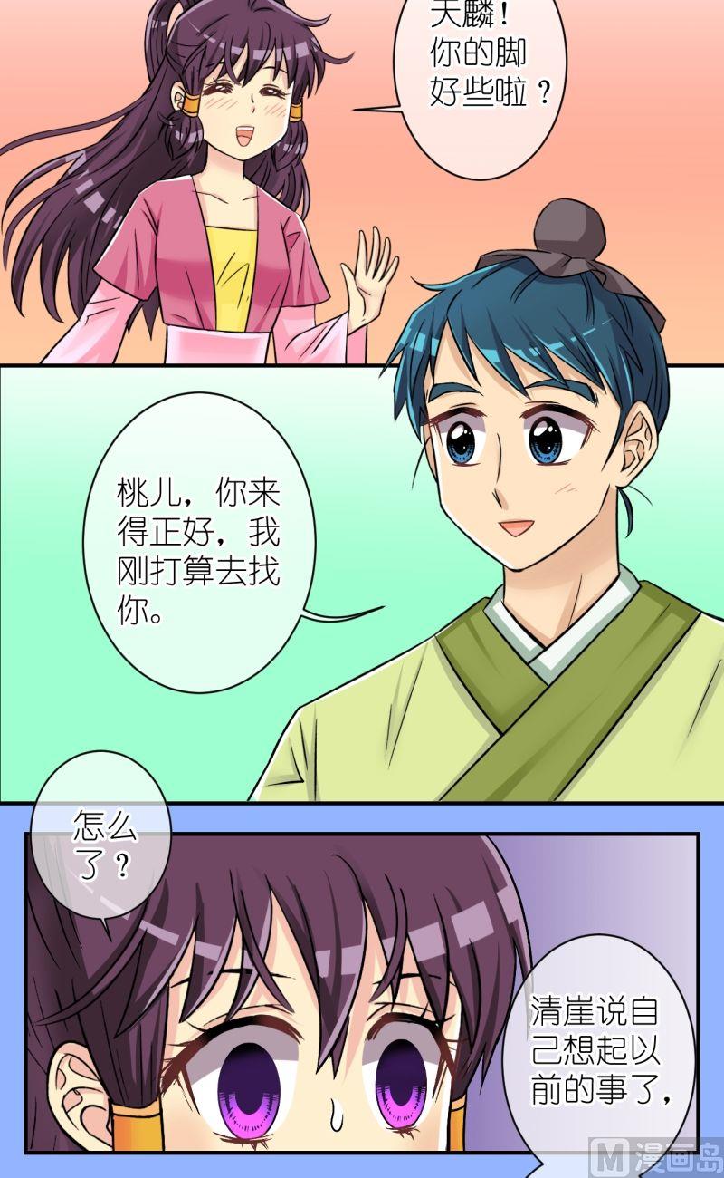 第68话李瑞瑶的心意（四）-第69话