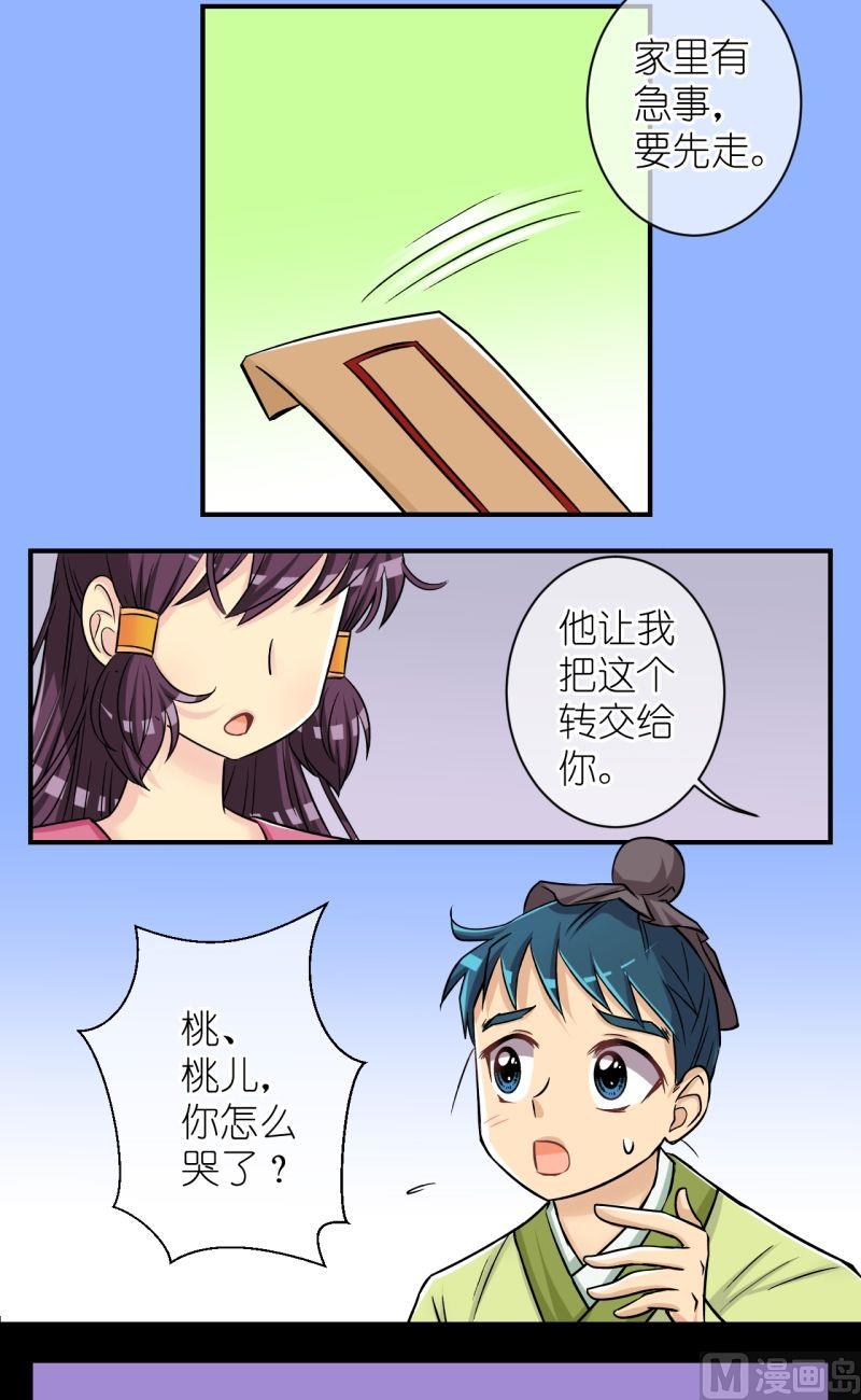 第68话李瑞瑶的心意（四）-第69话