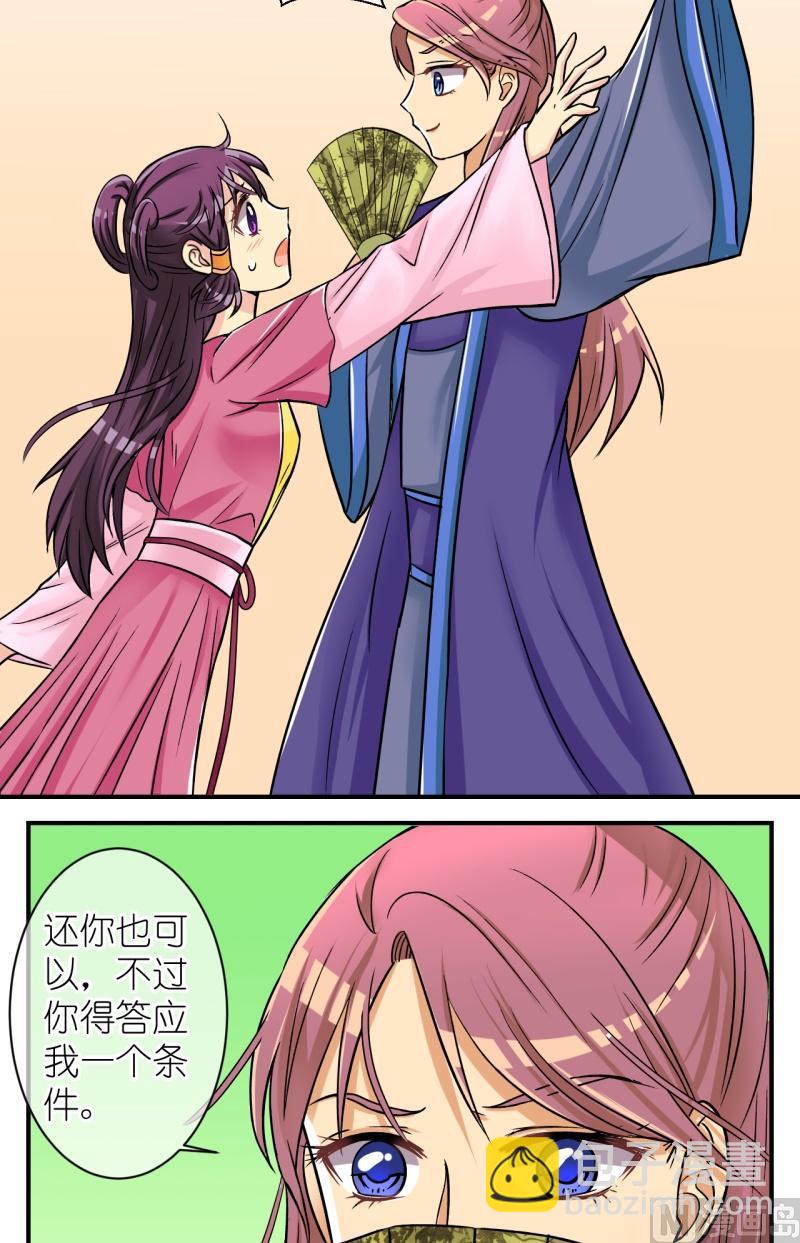 第70话李瑞瑶的心意（六）-第71话