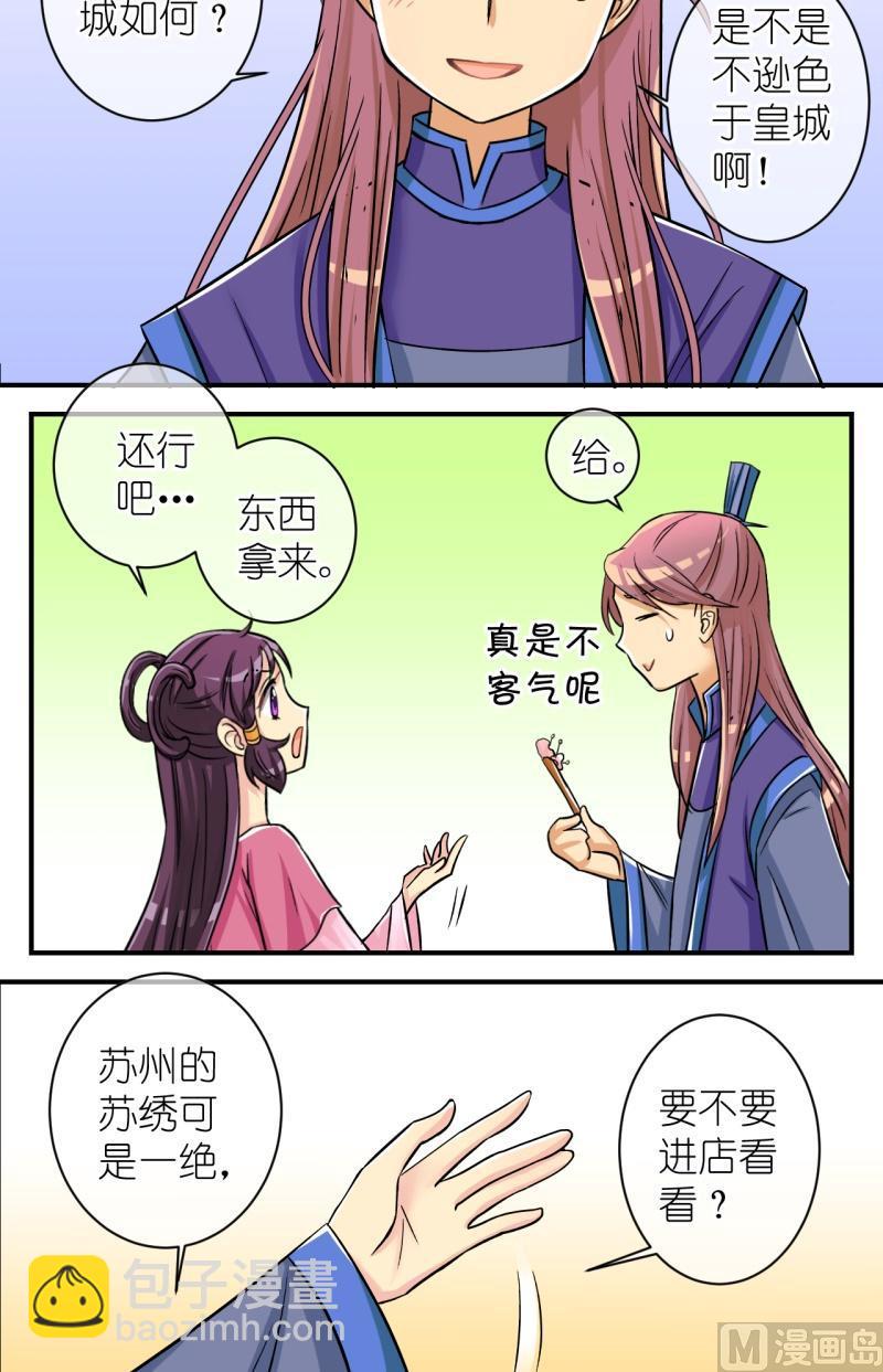 第70话李瑞瑶的心意（六）-第71话