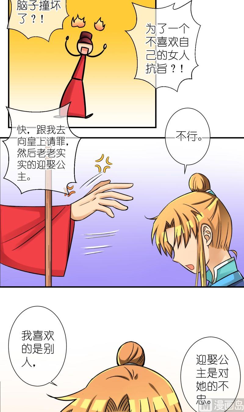 第76话偷梁换柱（二）-第77话