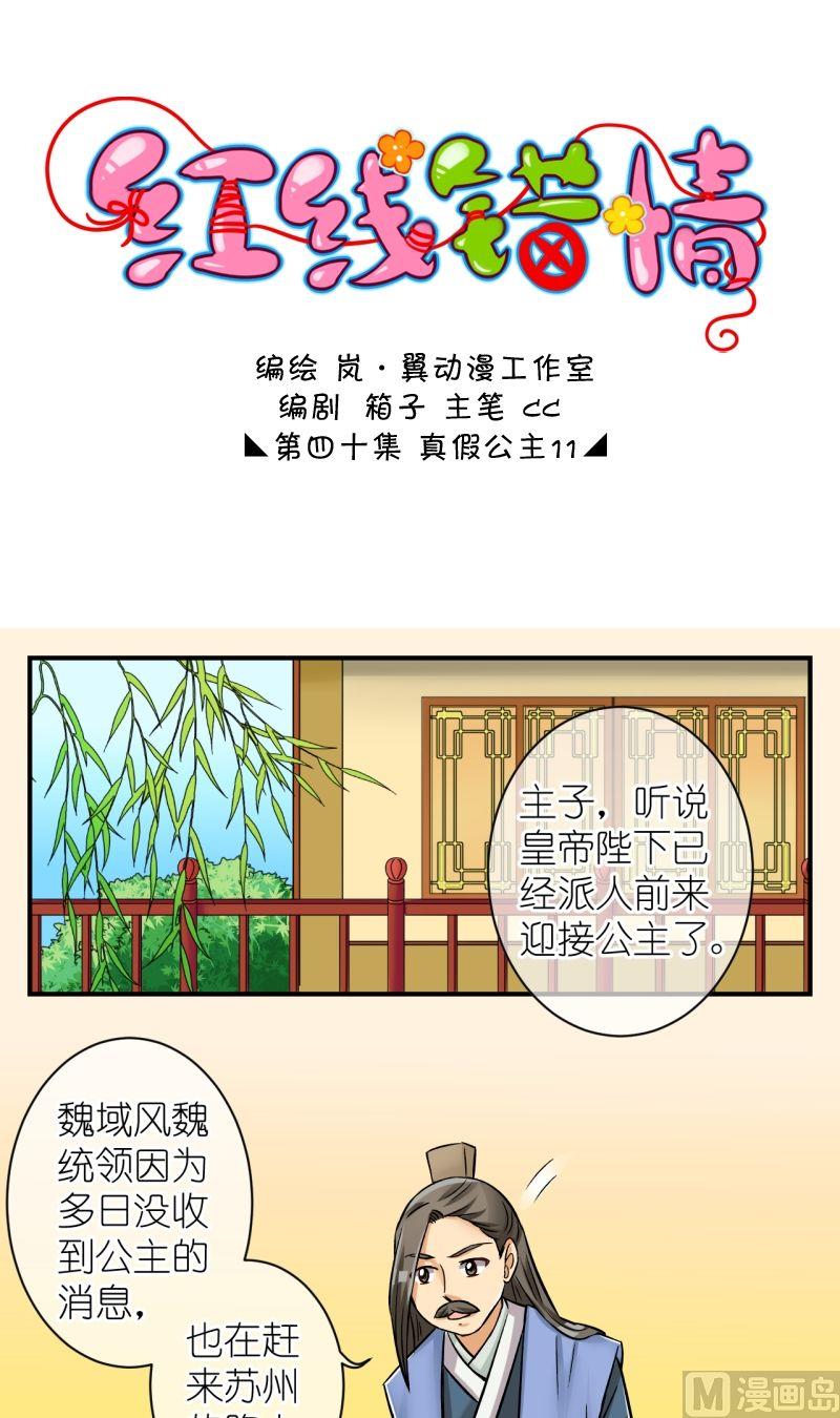 第80话真假公主2-第81话