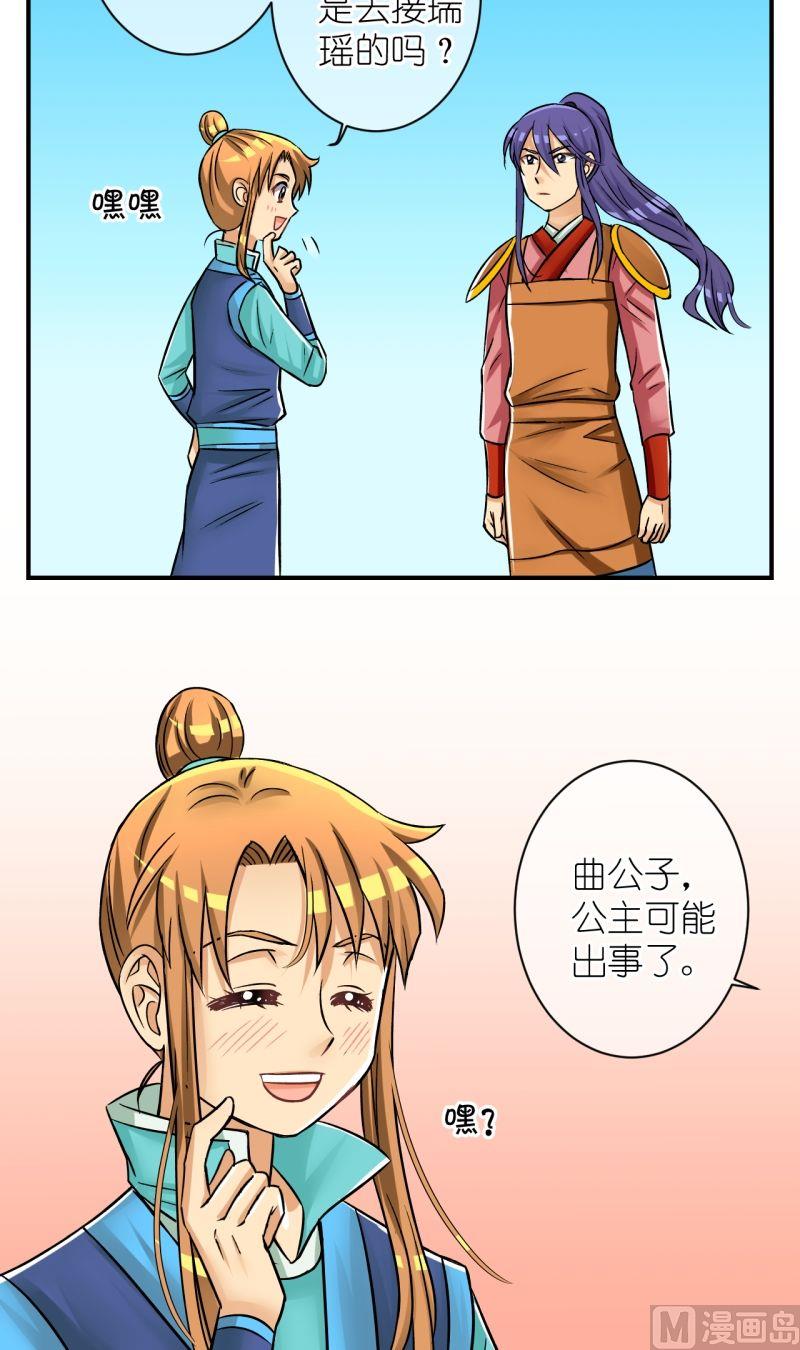第80话真假公主2-第81话