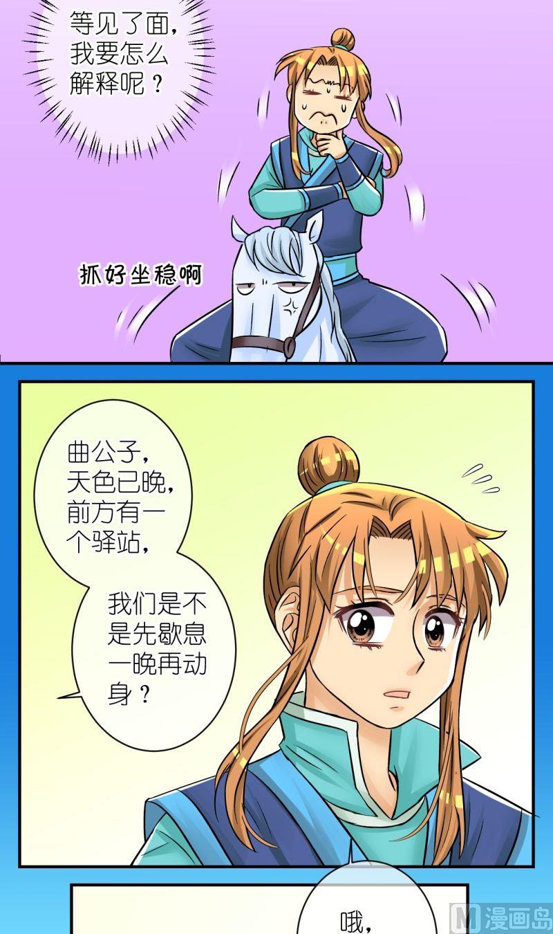 第80话真假公主2-第81话