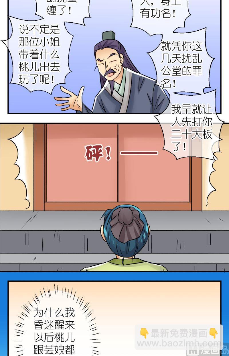 第82话真假公主3-第83话