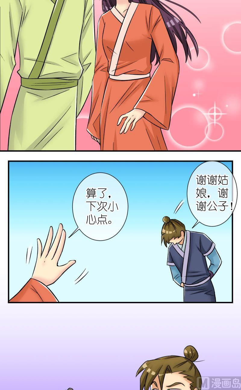 第84话小女子的桃花2-第85话