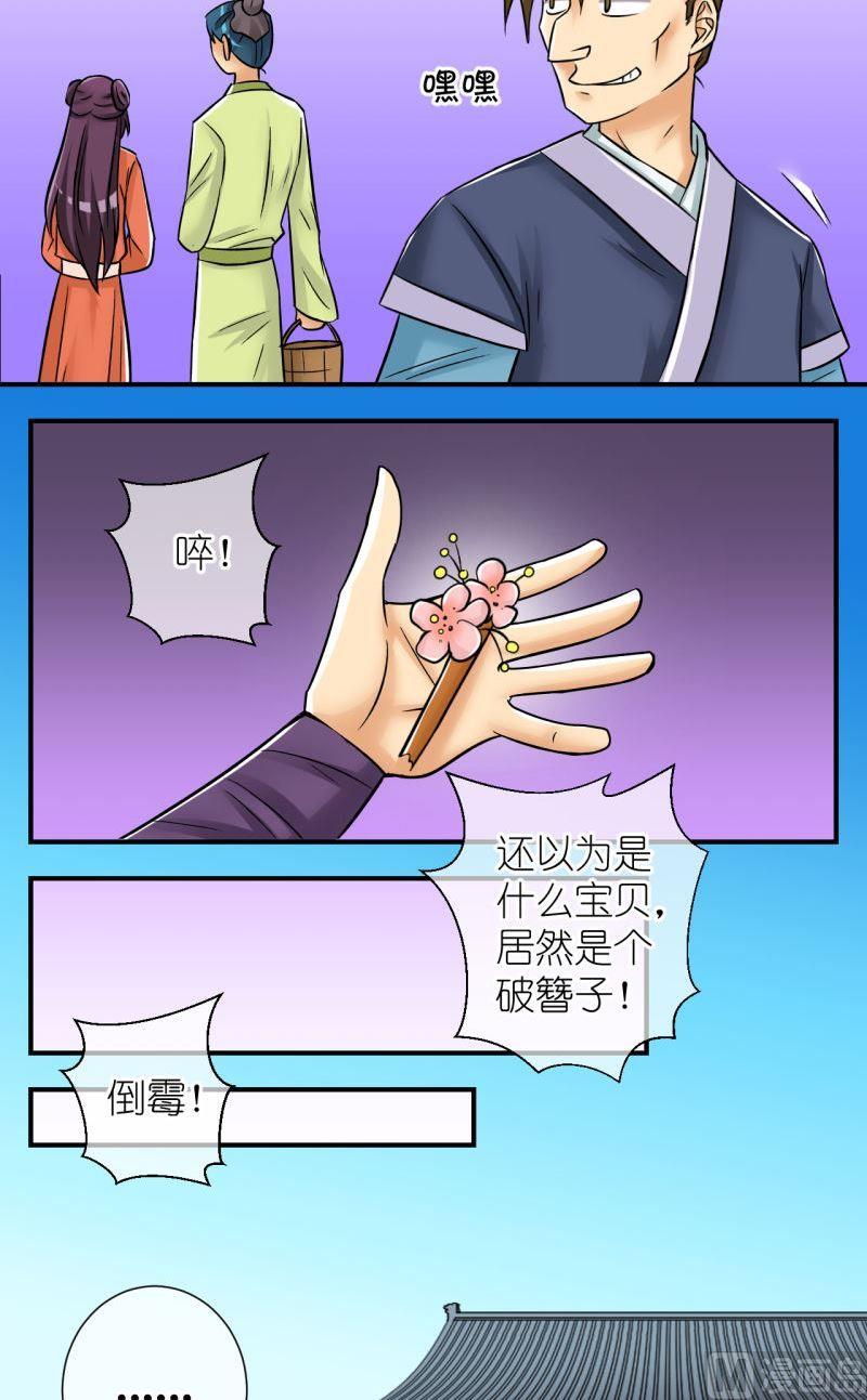 第84话小女子的桃花2-第85话