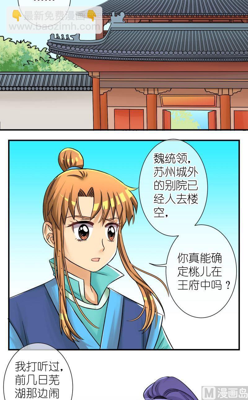 第84话小女子的桃花2-第85话