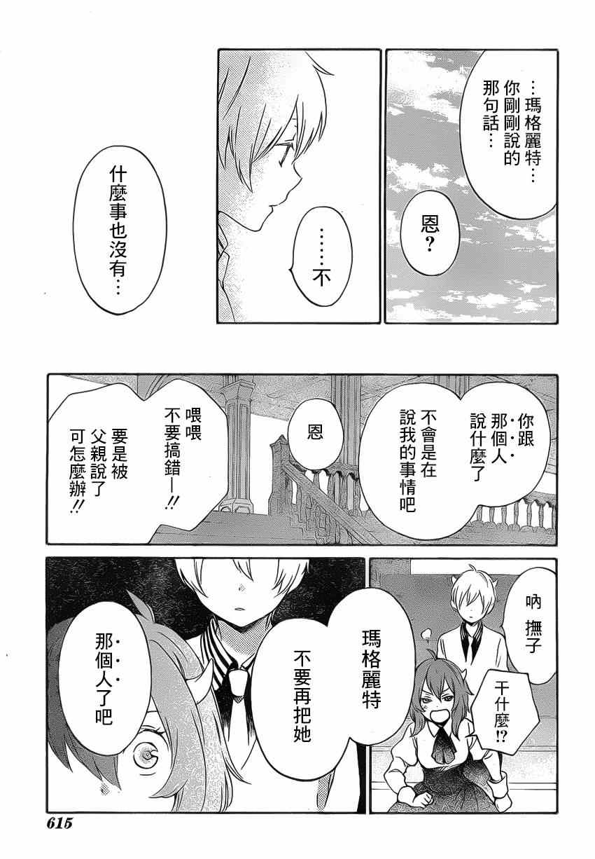 紅心王子 - 第86話 - 5