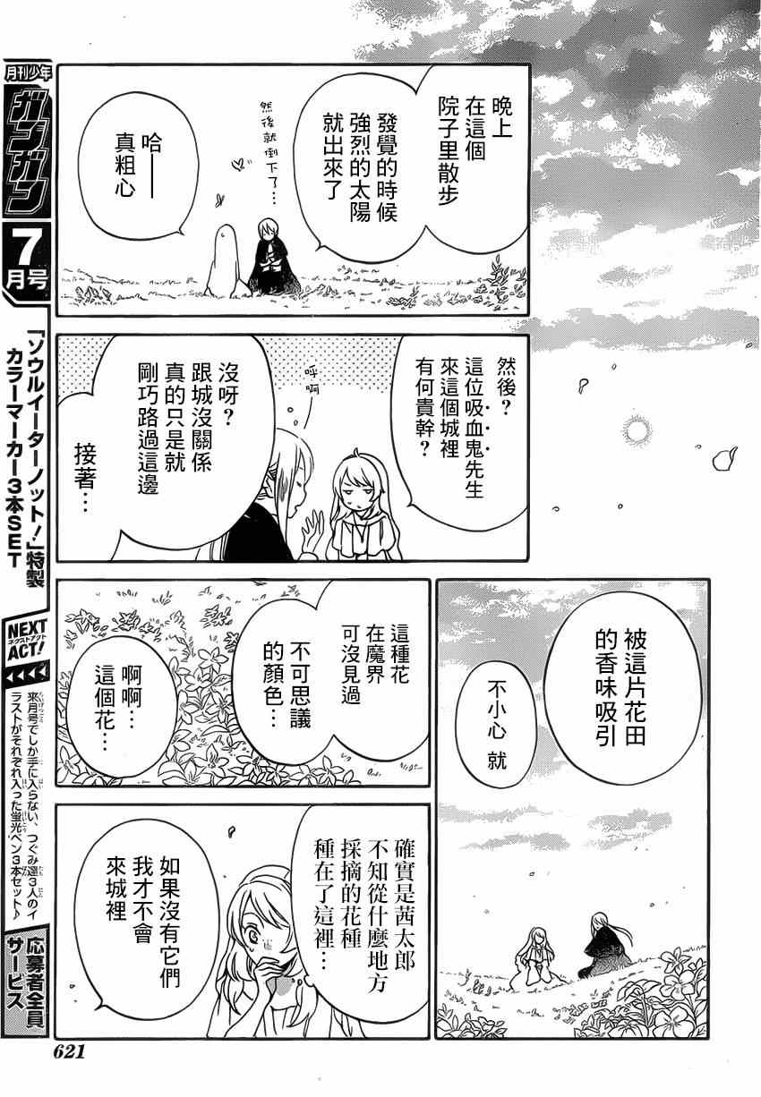 紅心王子 - 第86話 - 5