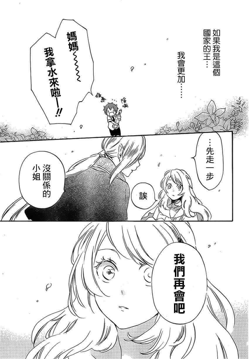 紅心王子 - 第86話 - 1