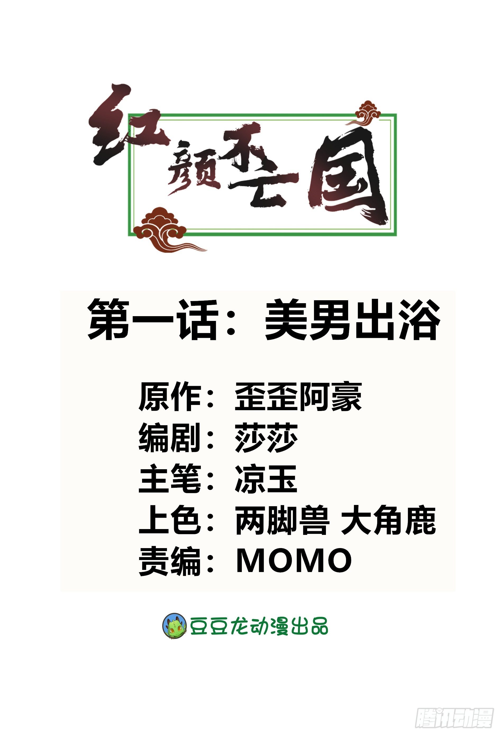 美男出浴(1/2)-第1话