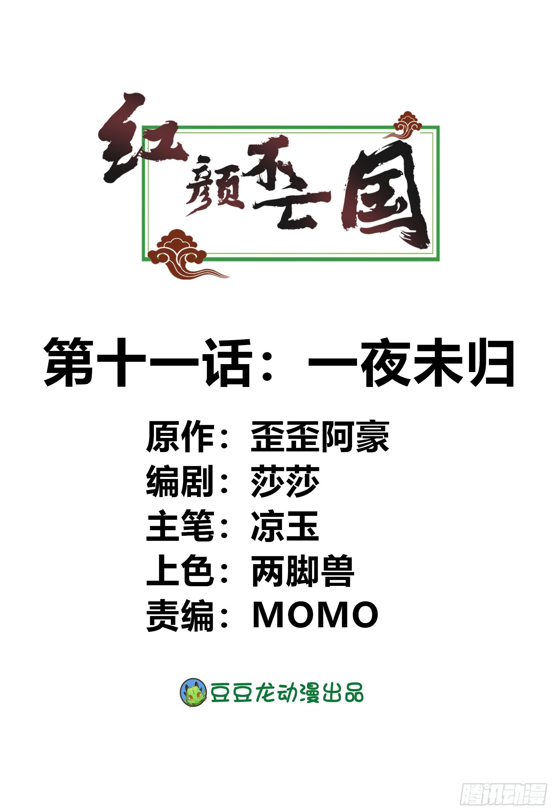 一夜未归(1/2)-第11话