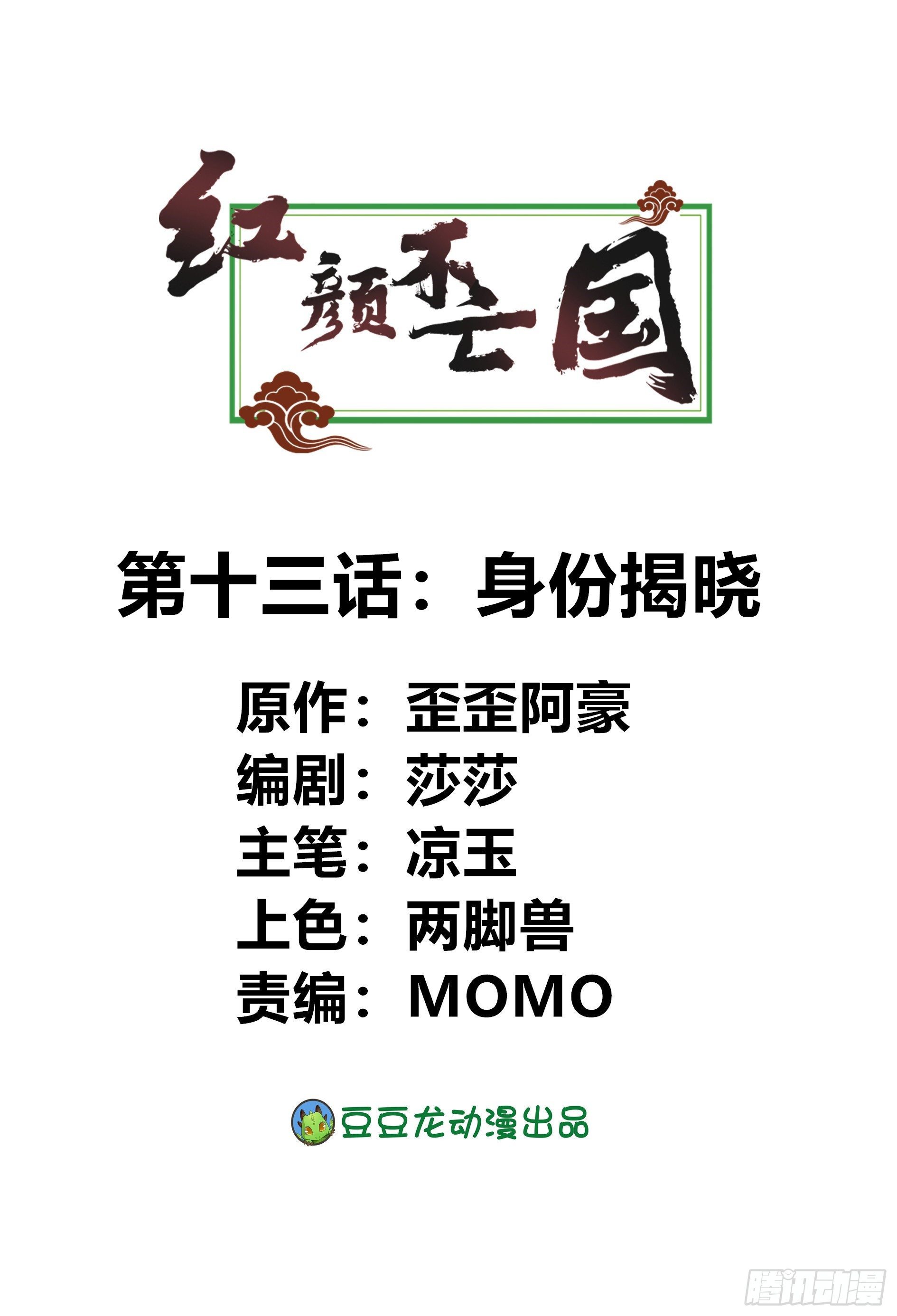 身份揭晓(1/2)-第13话