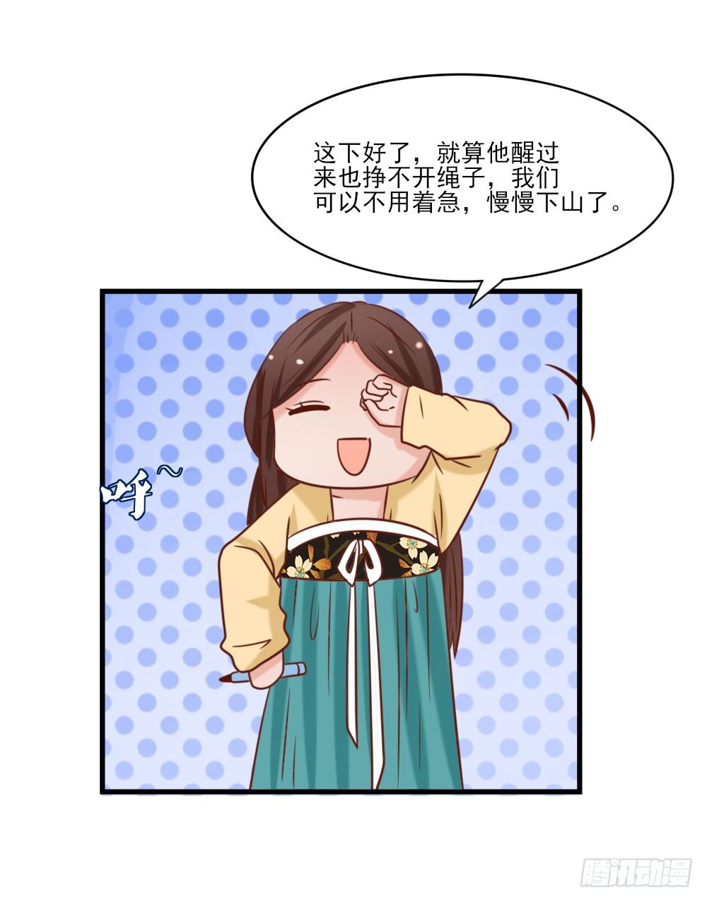 做我丫鬟(1/2)-第15话