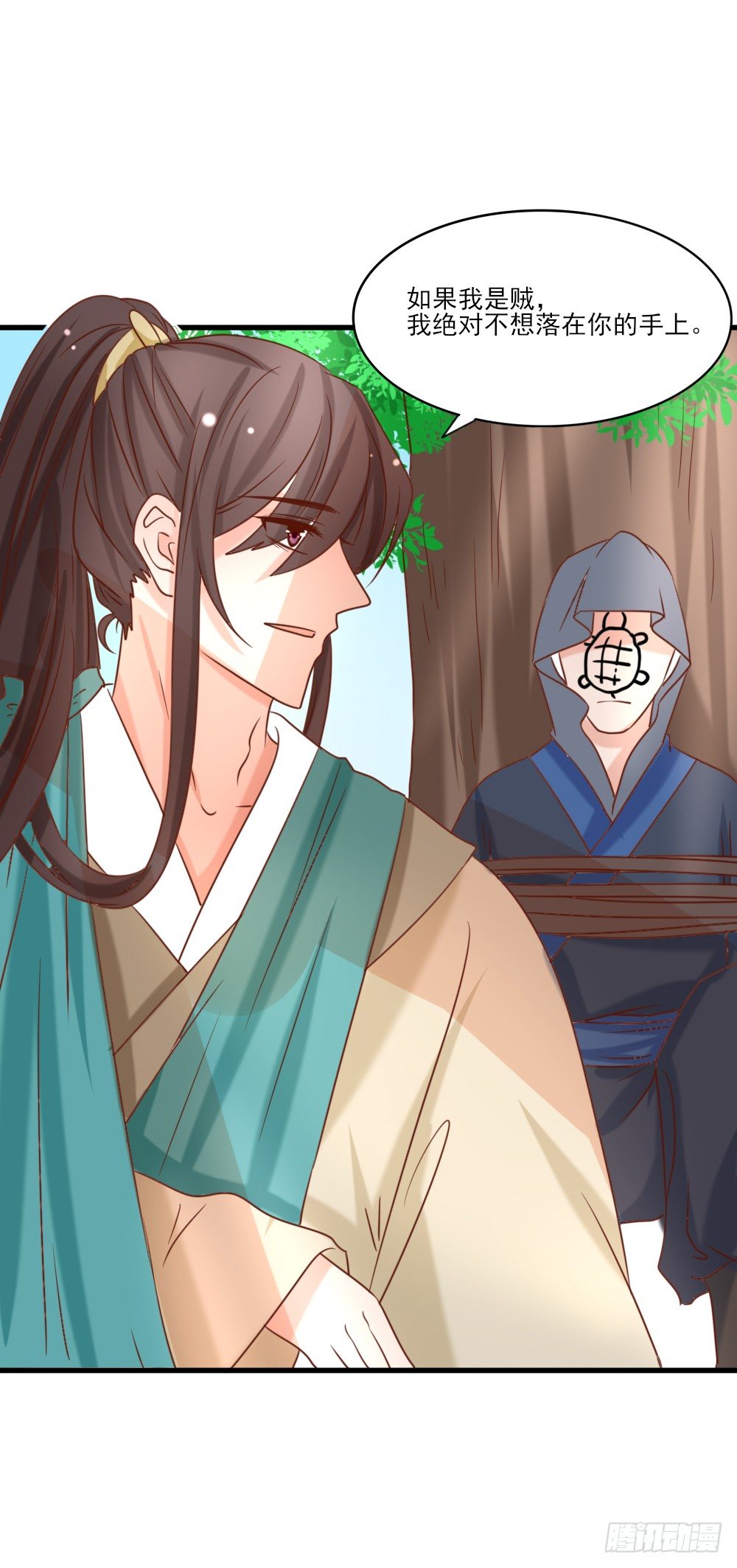 做我丫鬟(1/2)-第15话