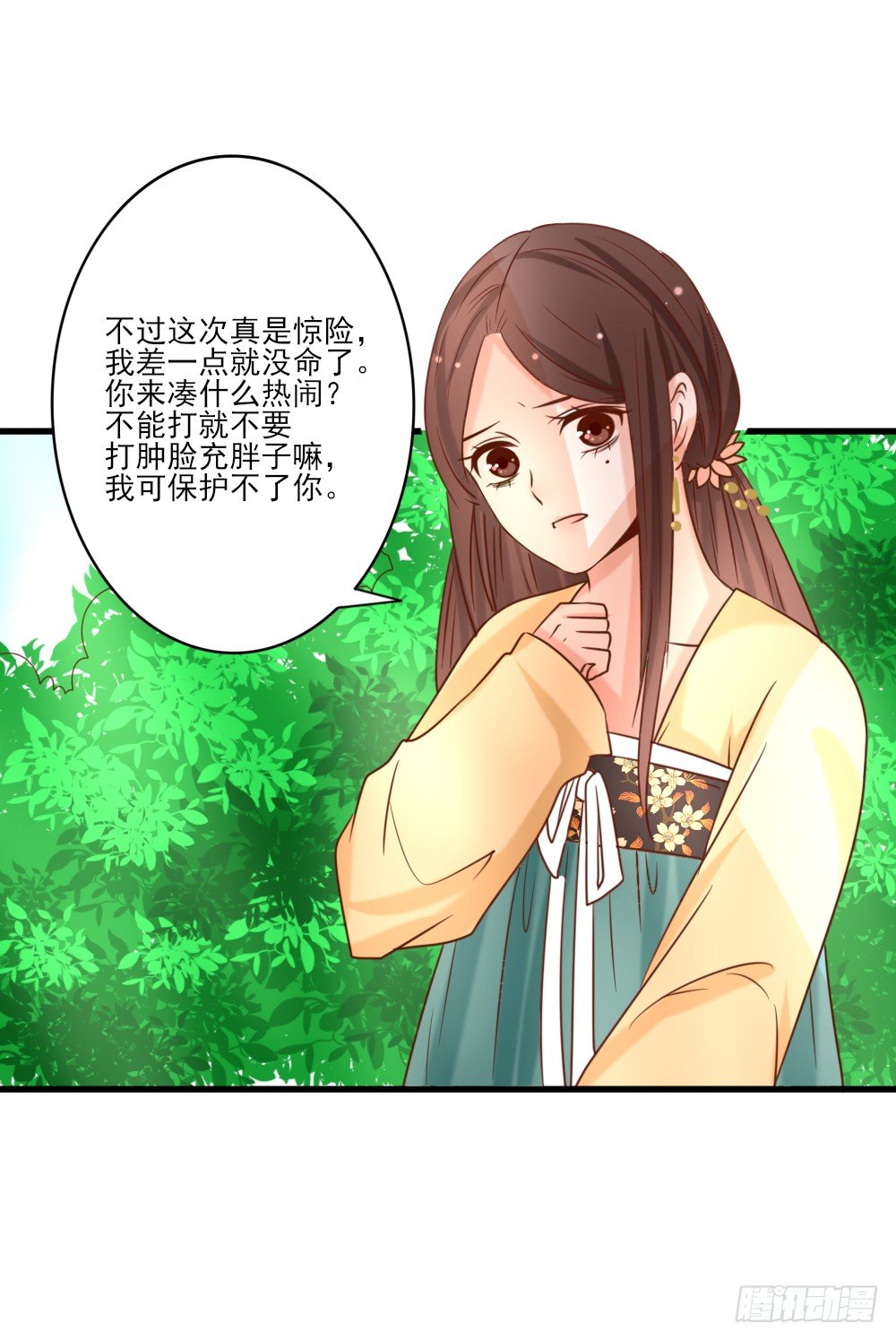 做我丫鬟(1/2)-第15话