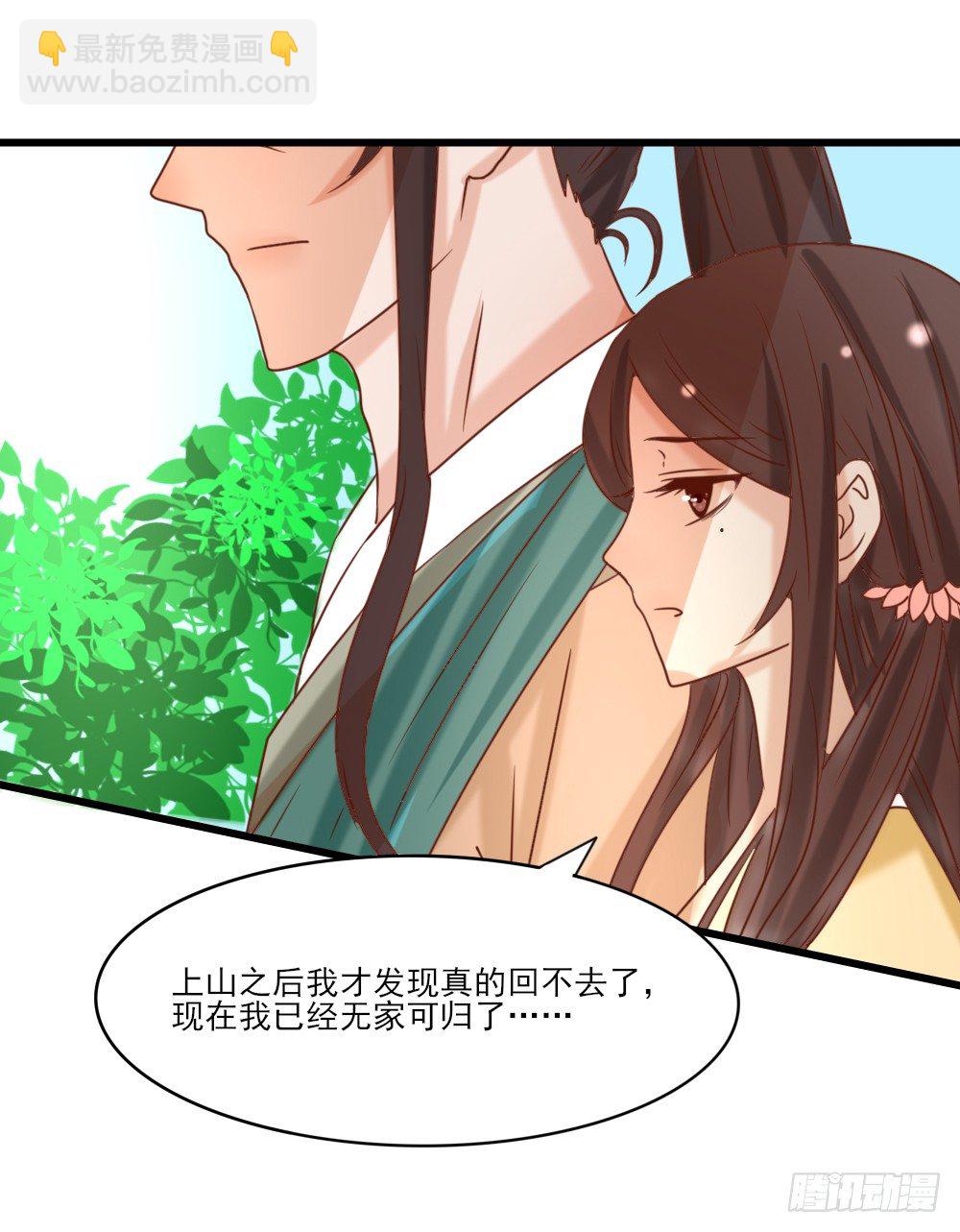 做我丫鬟(1/2)-第15话